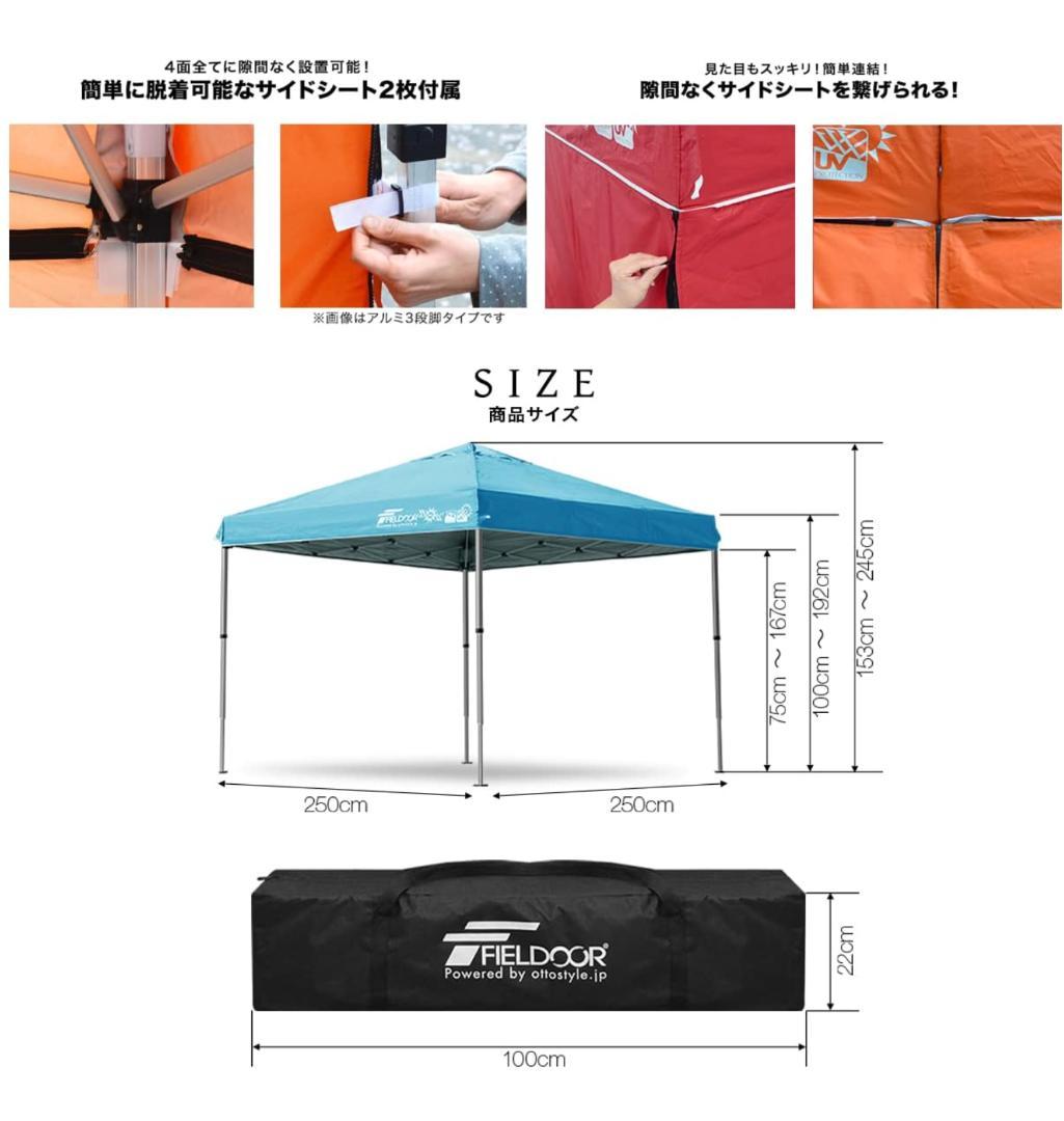 【サイドシート2枚+補強パーツ付】2.5mワンタッチタープテント フィールドア