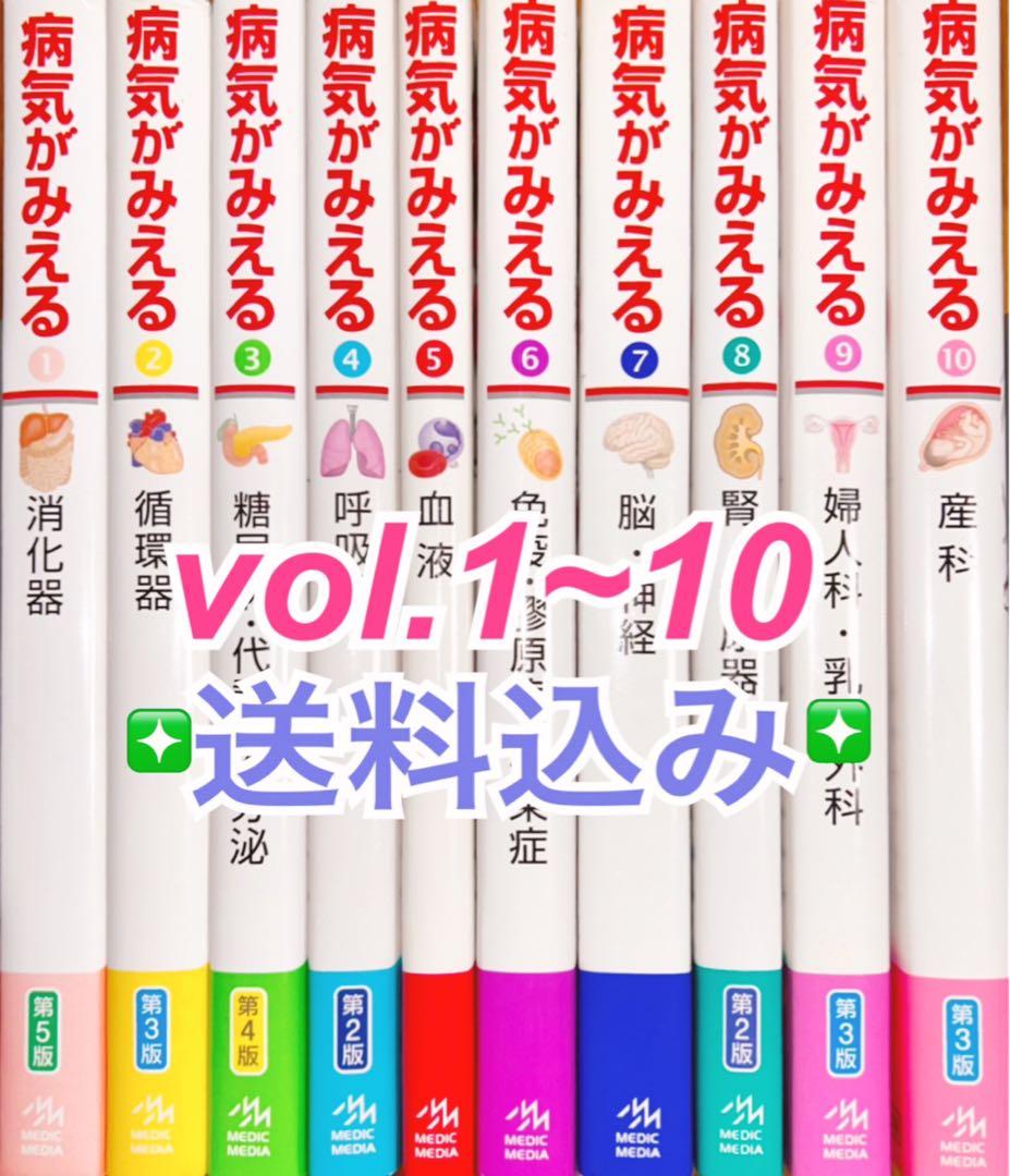 最終値下⭐️病気がみえるセット10冊⭐️送料込