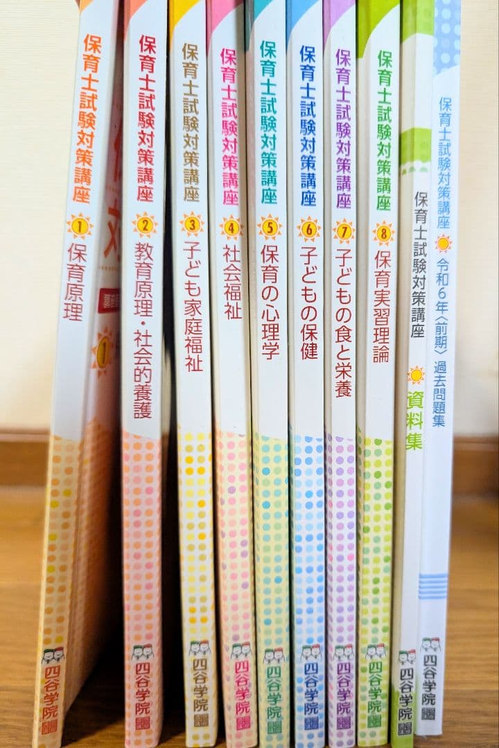 四谷学院　2024年保育士試験対策講座テキスト