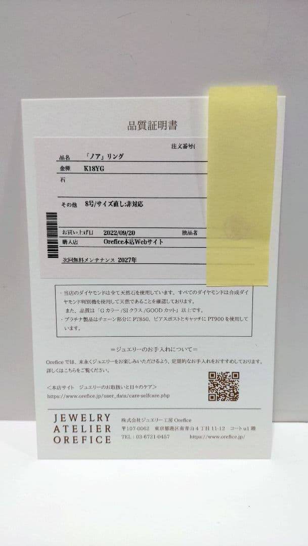 オレフィーチェ K18YG 8号 ノアリング
