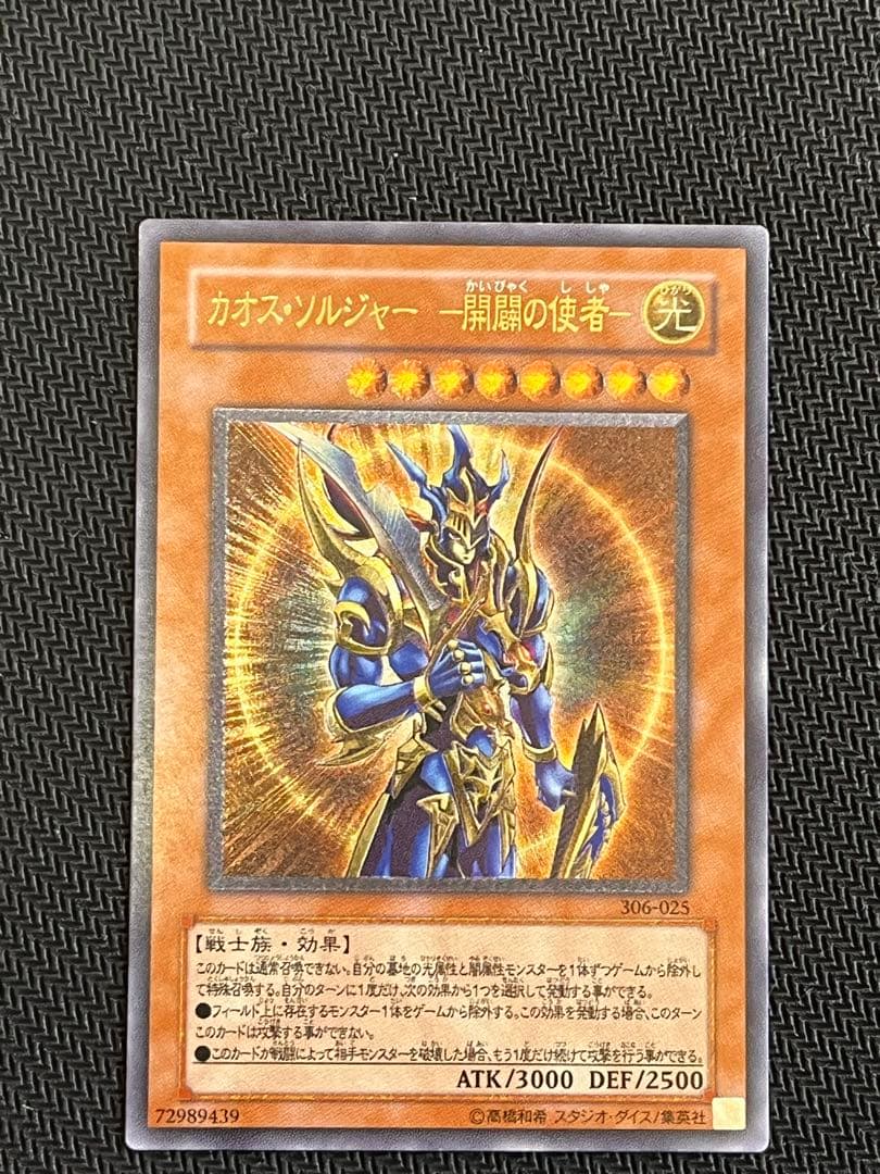 カオス・ソルジャー－開闢の使者− レリーフ