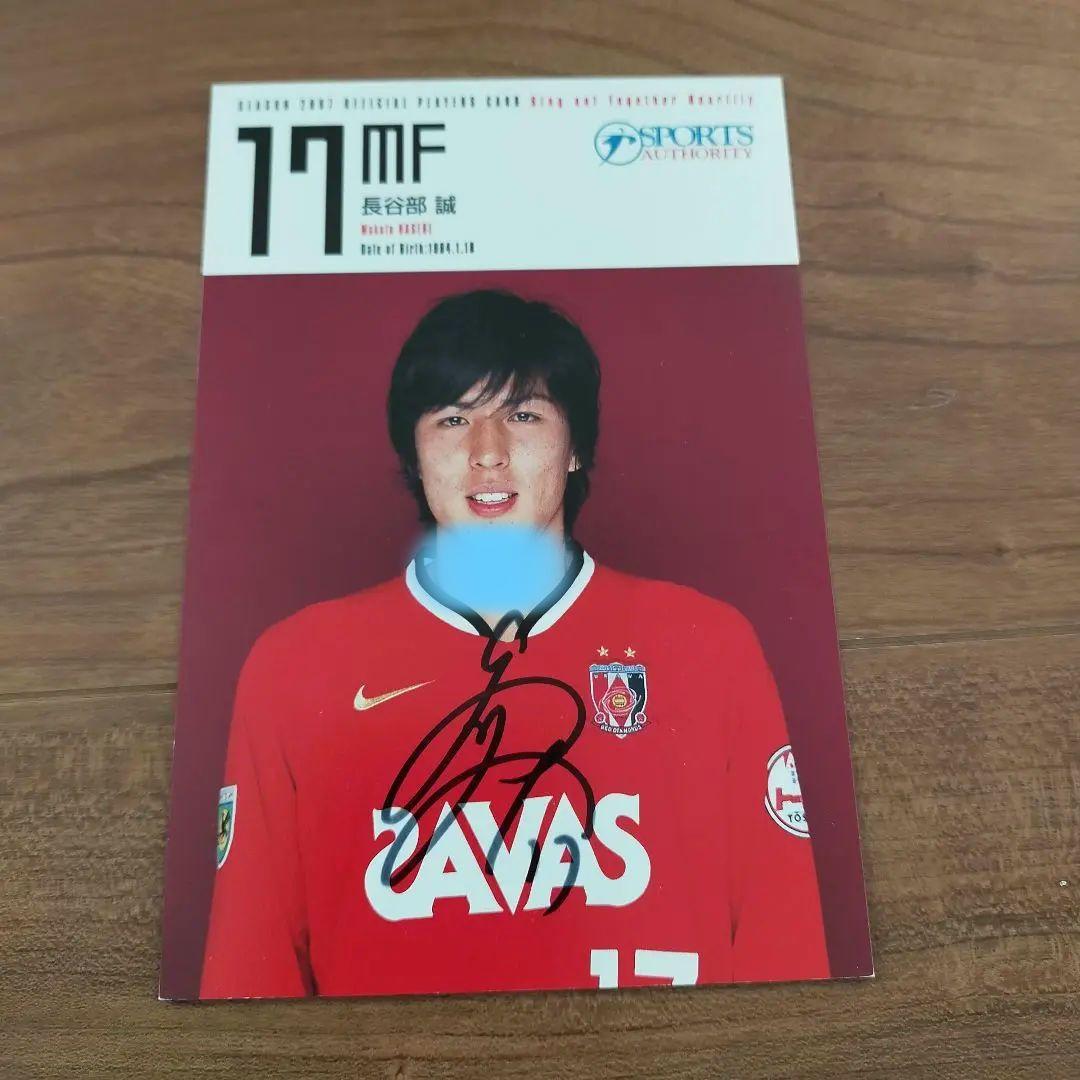 レア サッカー 長谷部 誠選手 直筆サイン入りポストカード