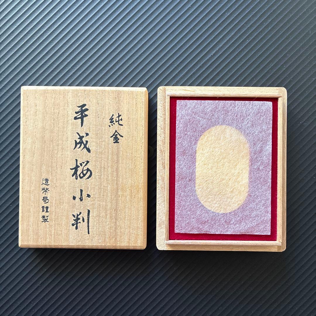 平成 桜小判