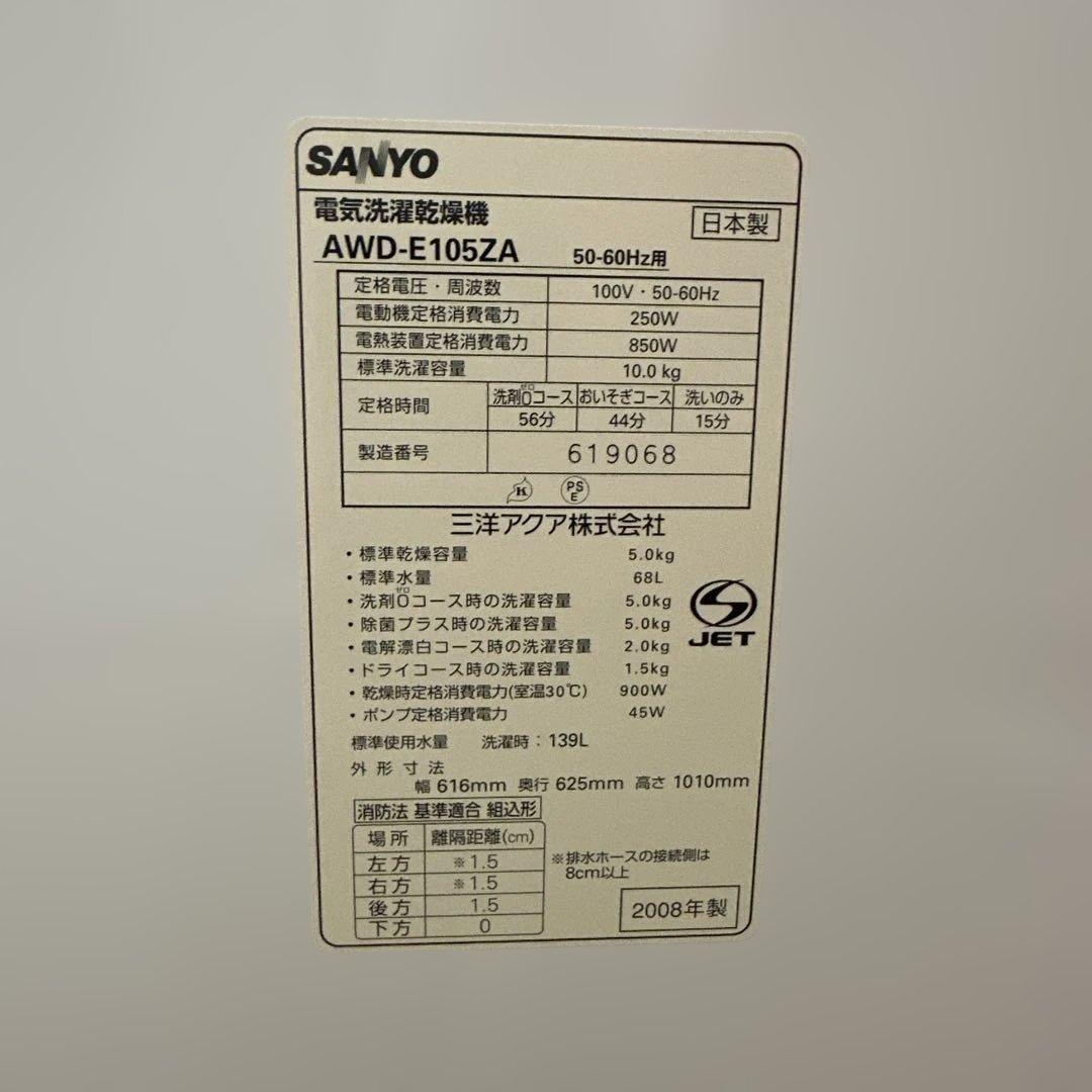 SANYO DDM INVERTER 縦型洗濯機 10kg