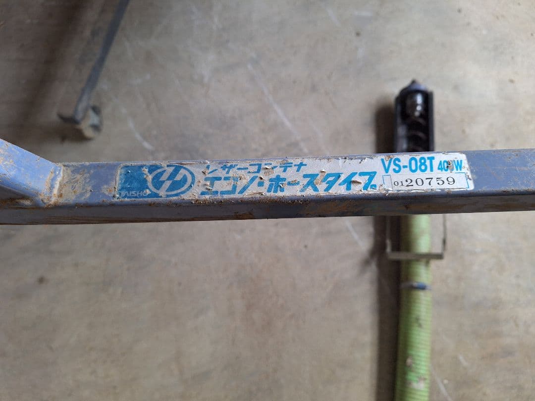 籾　レザーコンテナ　エコノホース　VS08　移動スタンド付き