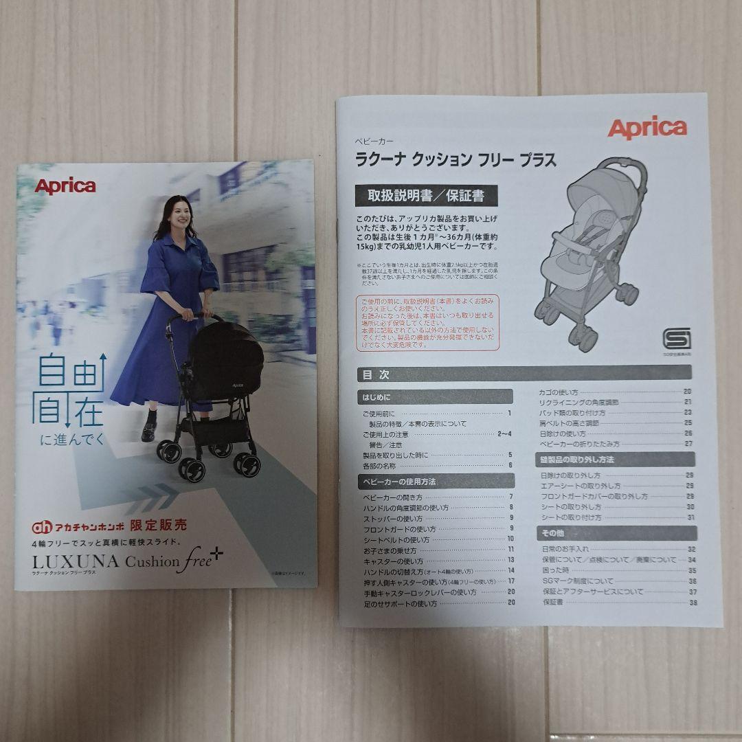 【Desney】Apricaラクーナクッションフリープラス赤ちゃん本舗