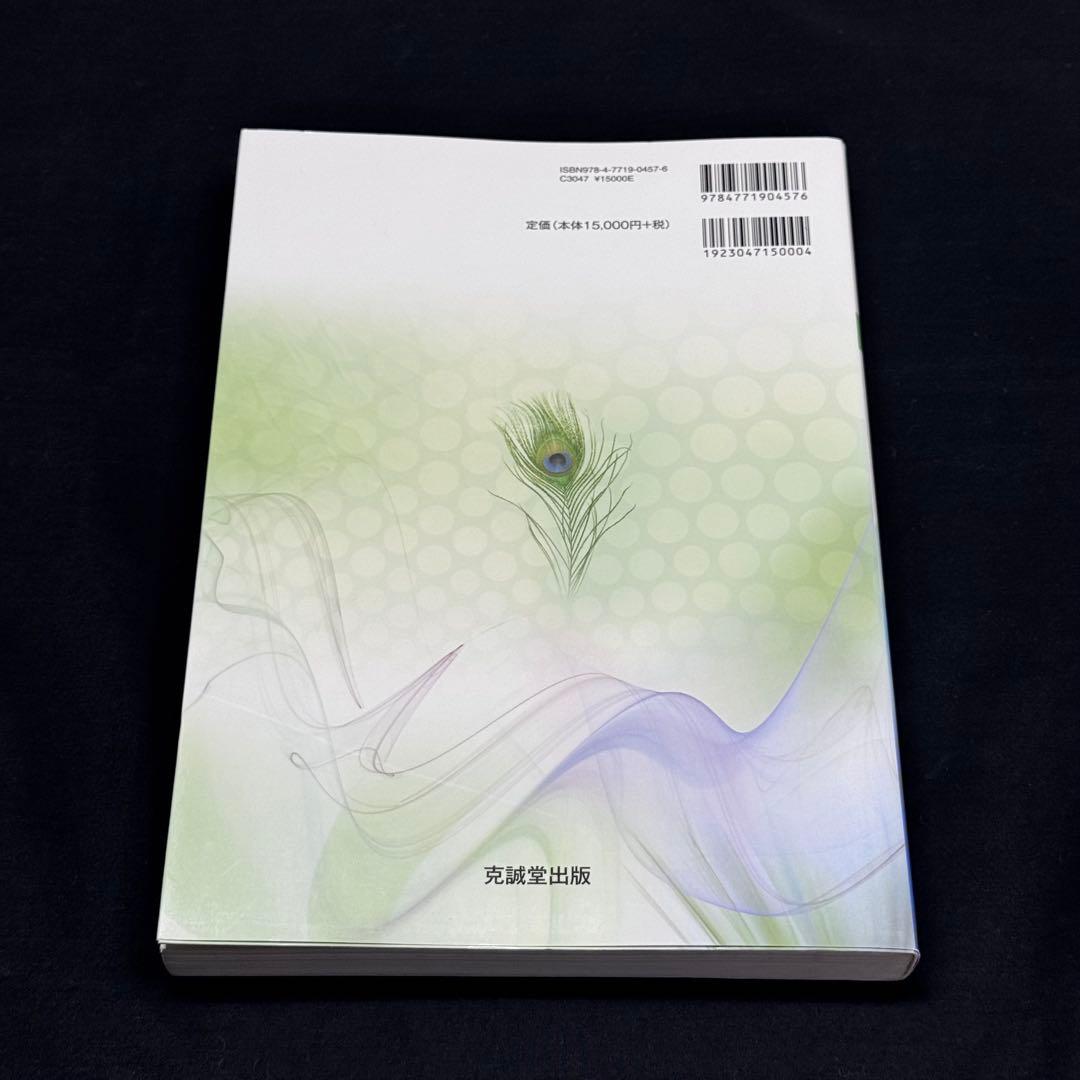 形成外科治療手技全書 1 2