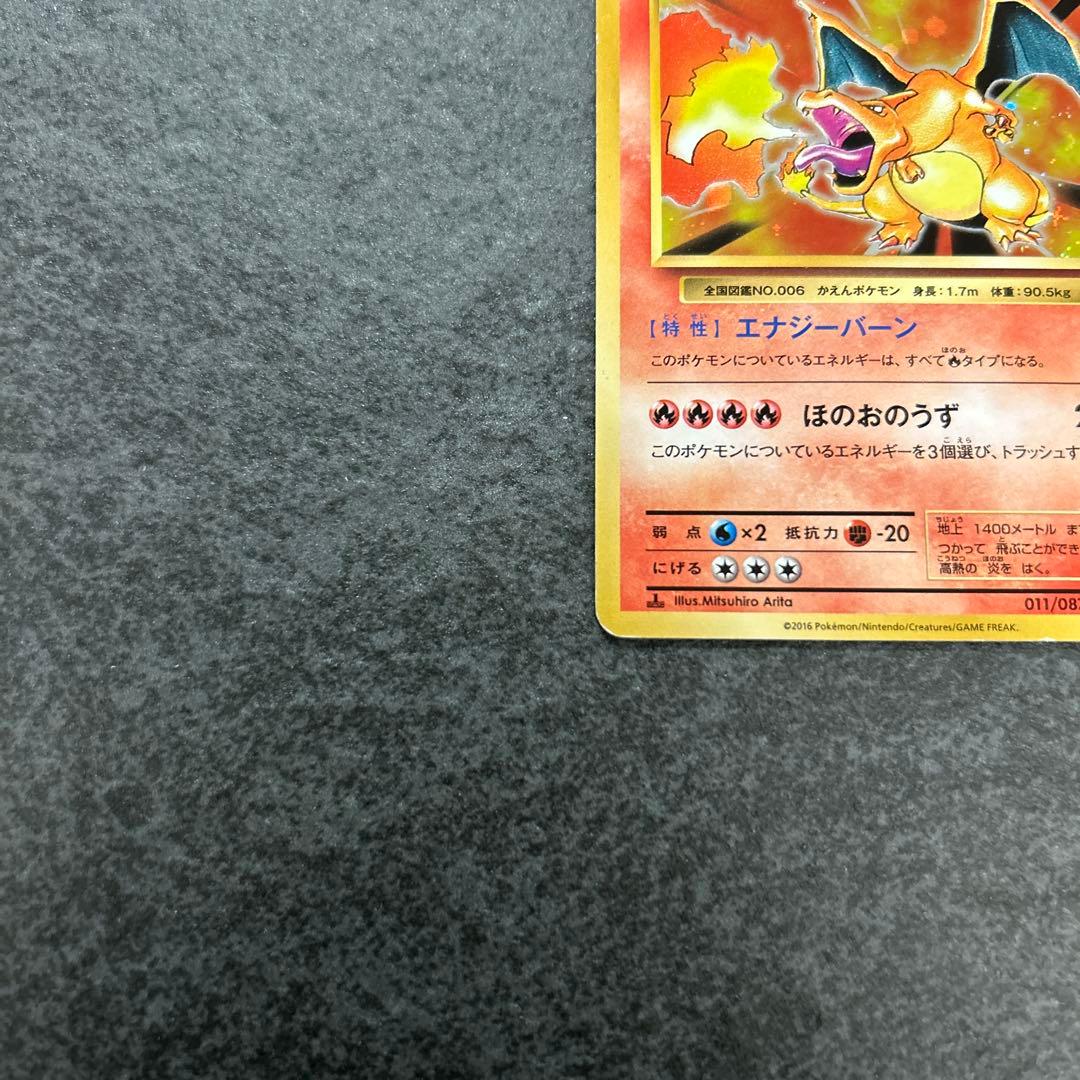 リザードン R CP6 20th Anniversary 011/087