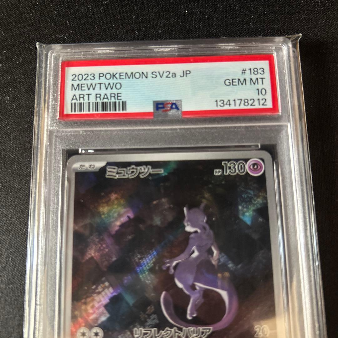 2023 ポケモンカード ミュウツー #183 アートレア PSA10