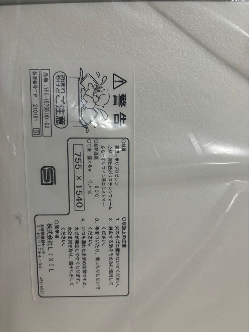 リクシル　風呂ふた　YFK-1576B(4)-D2