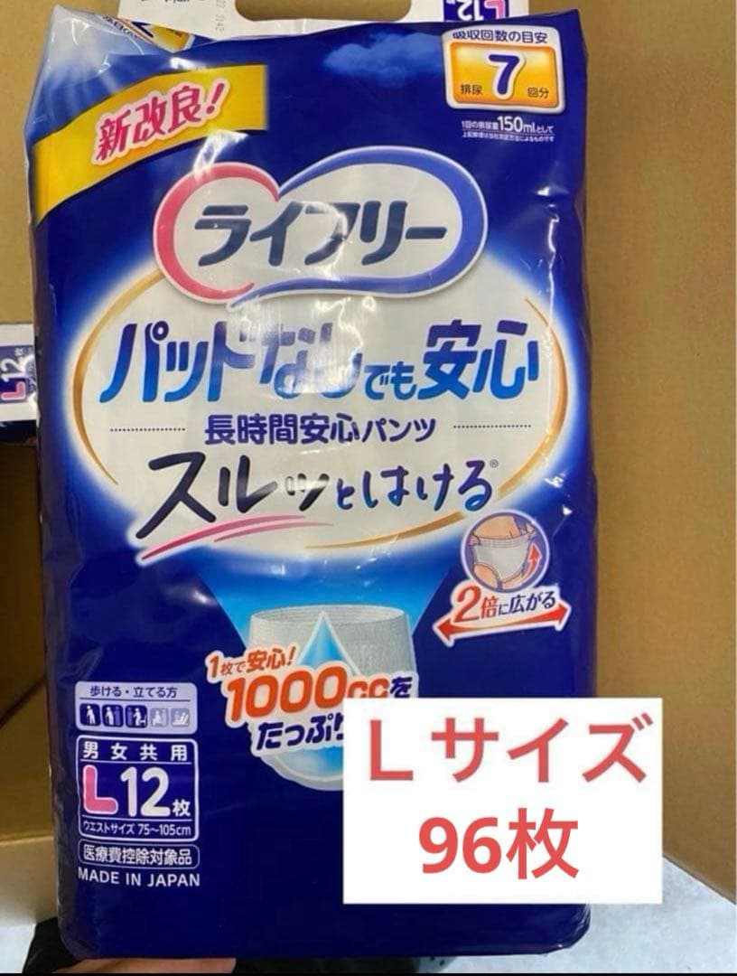 31.42.ライフリーパッドなしでも安心長時間安心パンツL(12枚×8袋)96枚