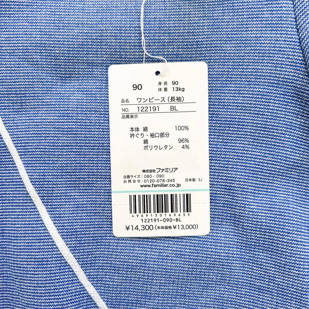 familiar 90cm ワンピース 【美品】