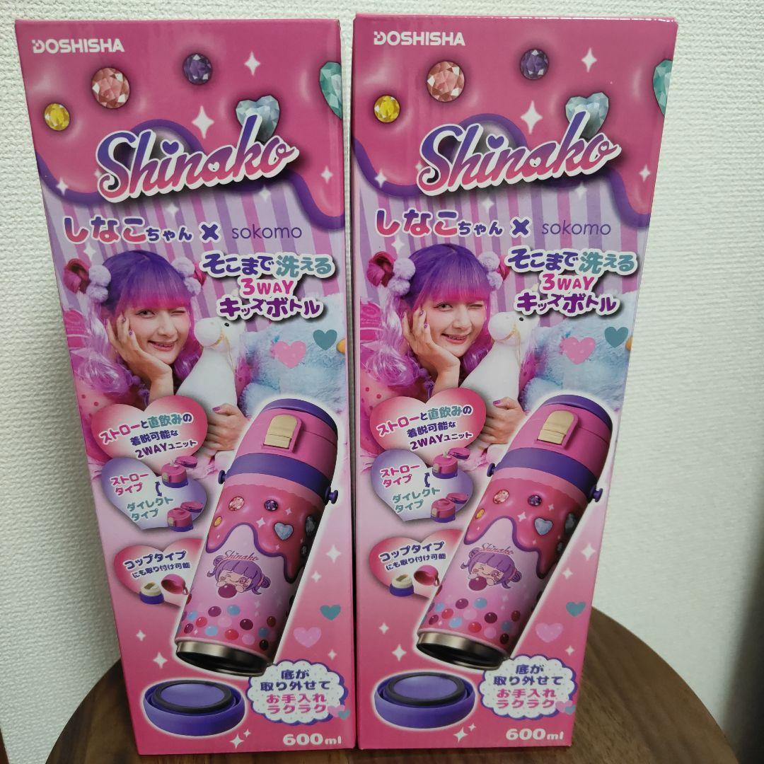 しなこちゃん 水筒 キッズボトル 600ml 2本 しなこ水筒 キッズボトル