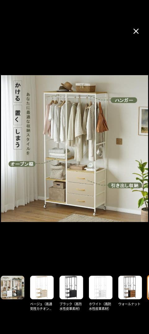 ハンガーラック 3杯引き出し付き 幅84cm