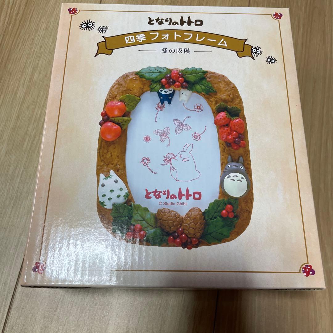 となりのトトロ　フォトフレーム　冬の収穫