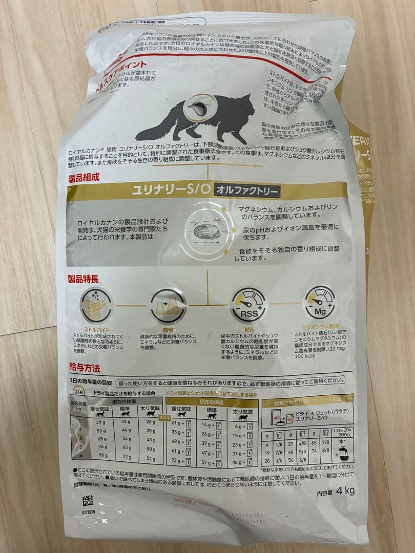 ロイヤルカナン ユリナリーS/O オルファクトリー 猫用 4kg