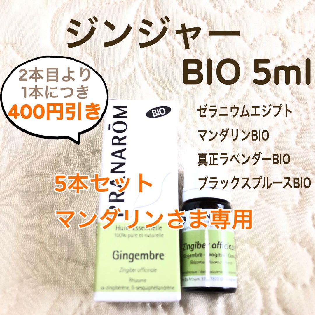 マンダリン様 リクエスト プラナロム 5点 まとめ商品
