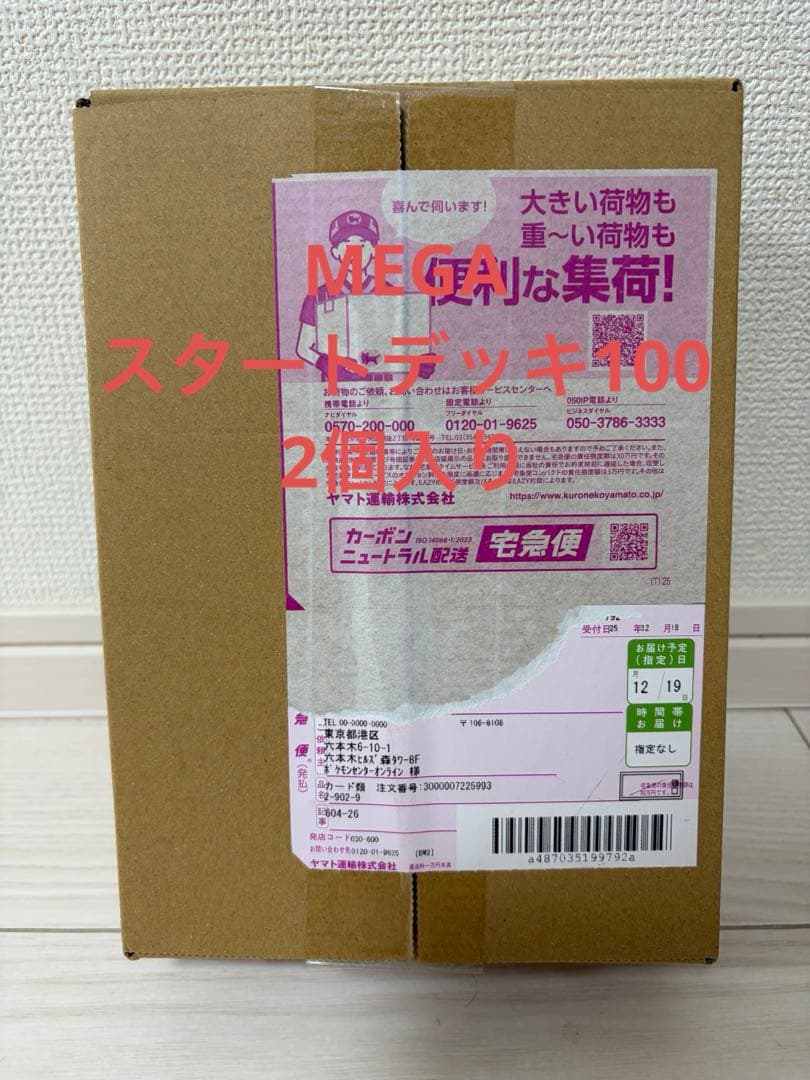 ポケセン産 ポケモンカードゲーム　MEGA スタートデッキ100 未開封段ボール