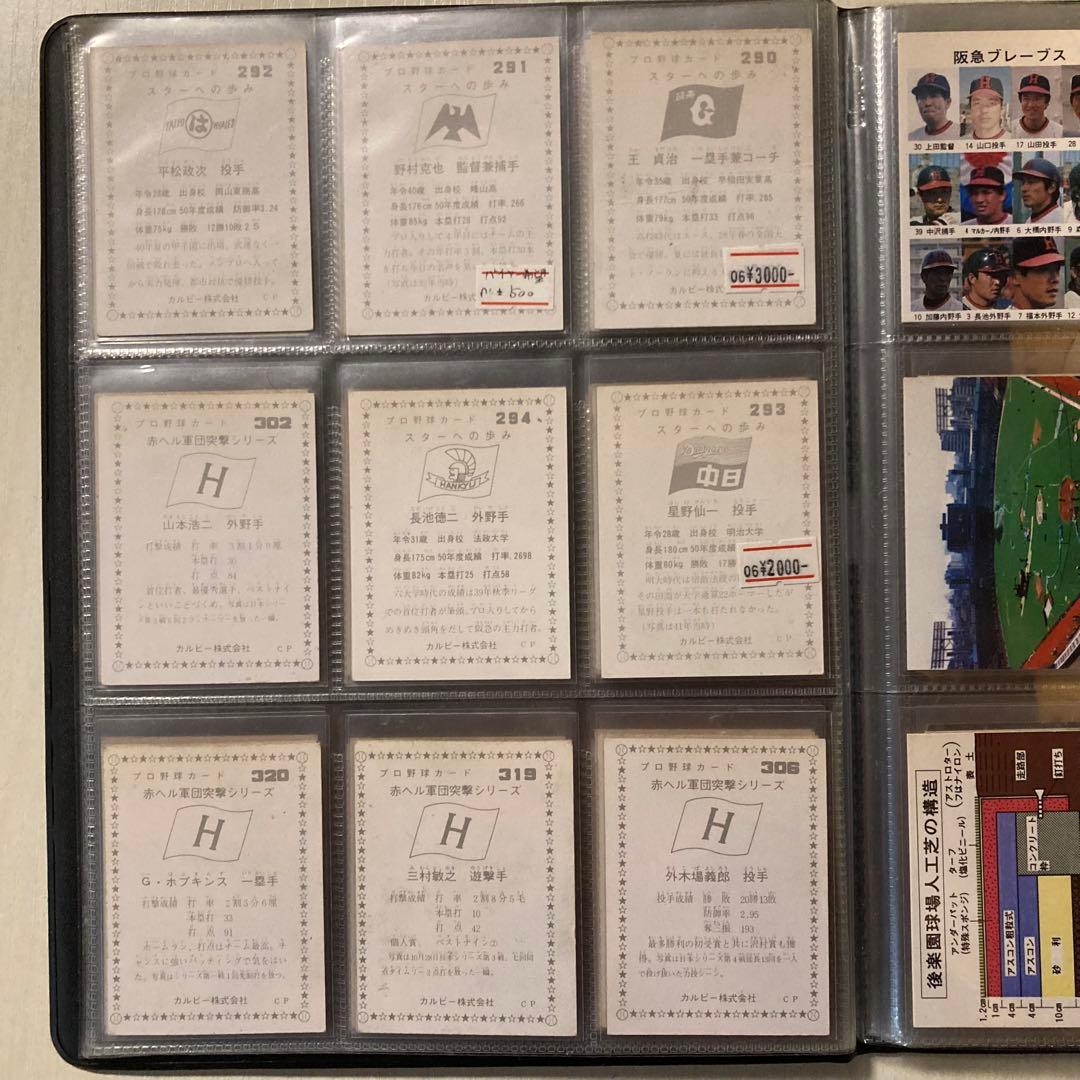 レ*蔵様 【昭和レトロ】1970年代　プロ野球カード＋ベースボールカードアルバム