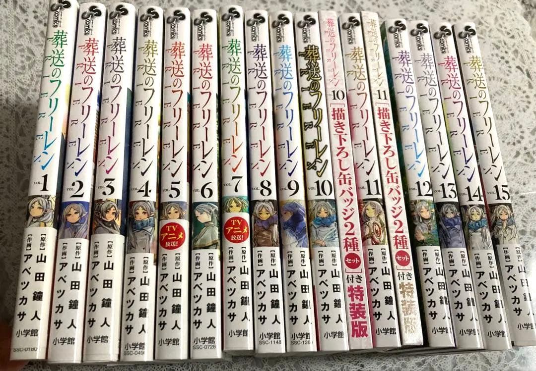 葬送のフリーレン★1〜15巻★全巻セット★アベツカサ★山田鐘人★漫画★特装版
