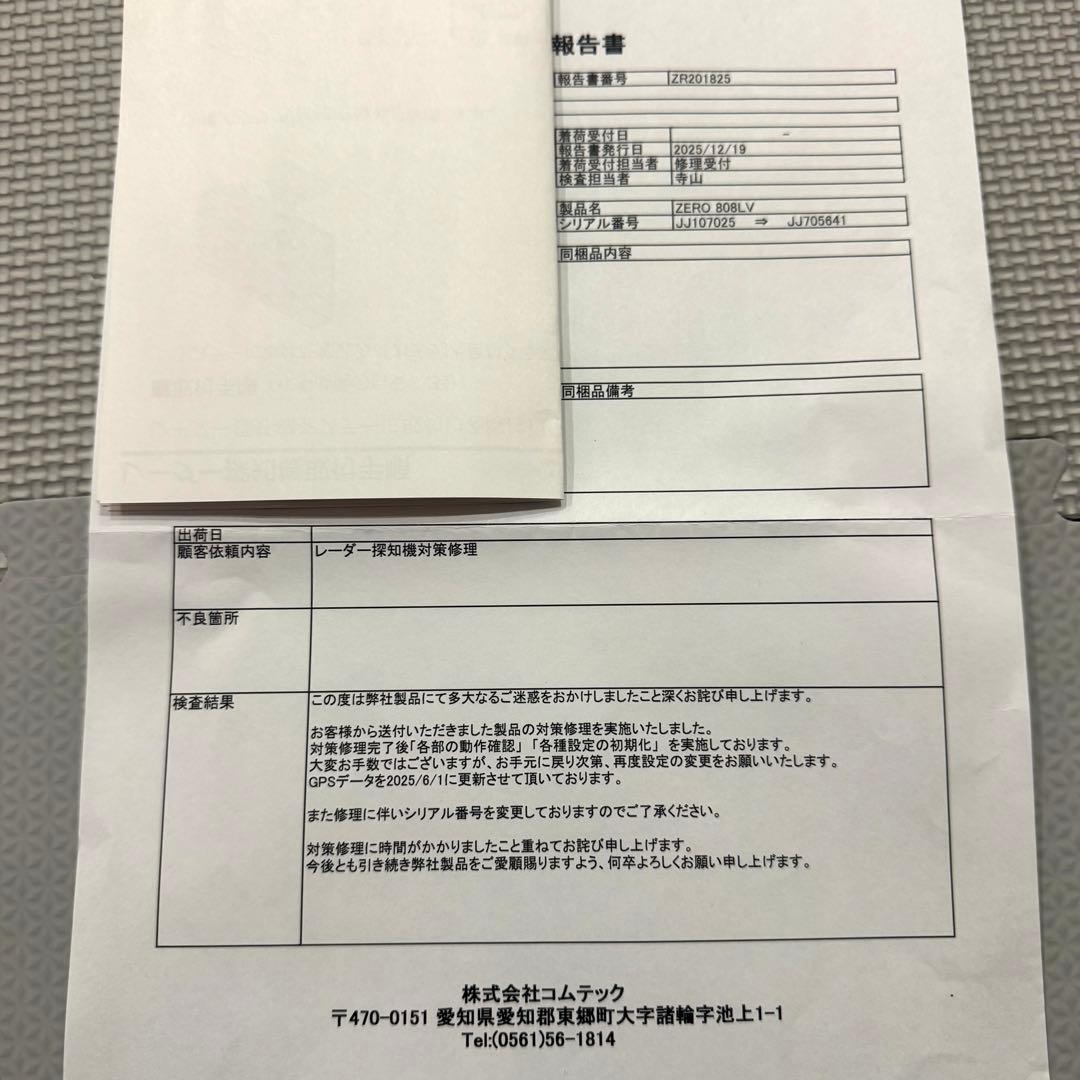 COMTEC ZERO808LV 2025年12月19日リコール対策済み