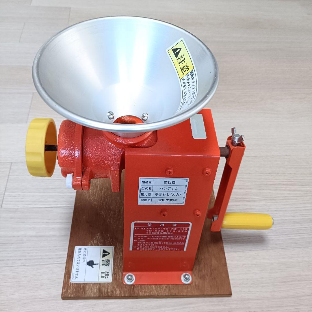 ハンディ2 製粉機 手動式 宝田工業
