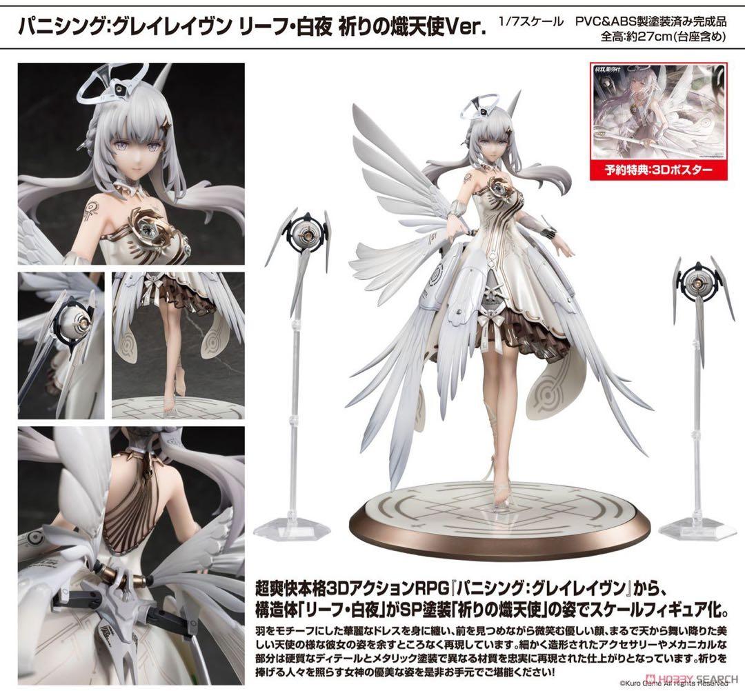 1/7 パニシンググレイレイヴン リーフ 白夜 祈りの熾天使 新品・未開封