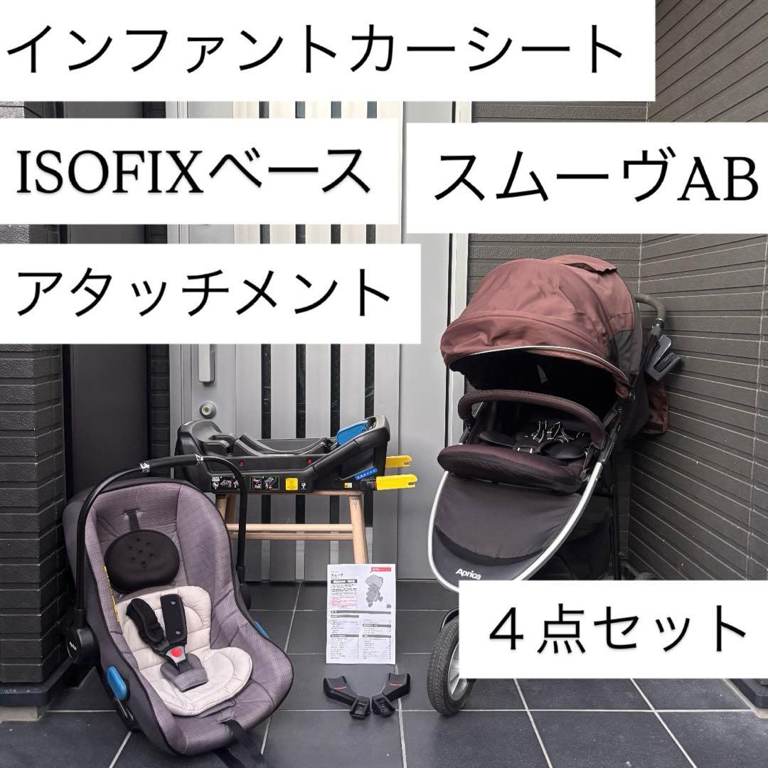 ひ*ー様 スムーヴAB インファントカーシート ISOFIXベース アタッチメン