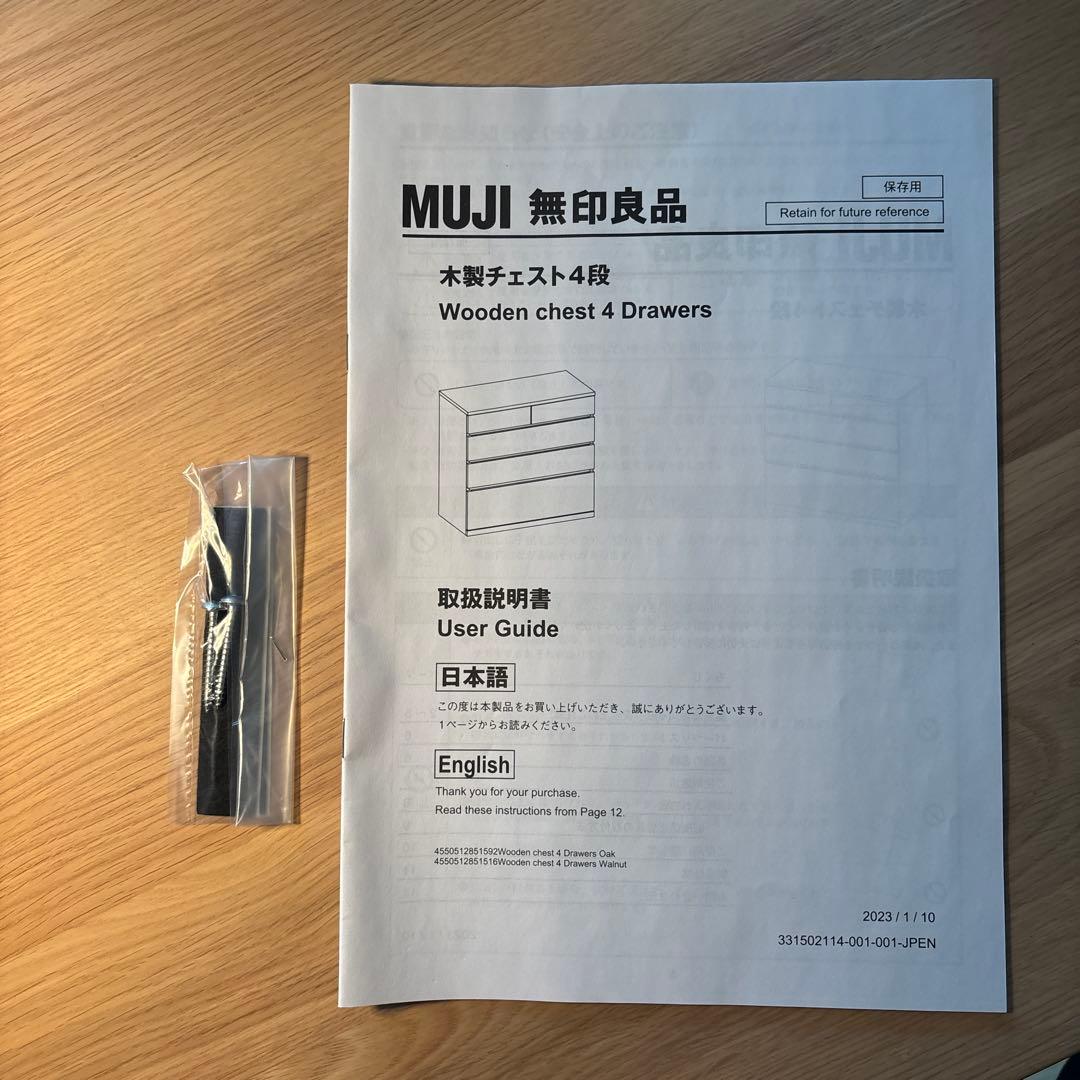 【美品】無印 木製チェスト４段　ウォールナット材突板 タンス 洋服