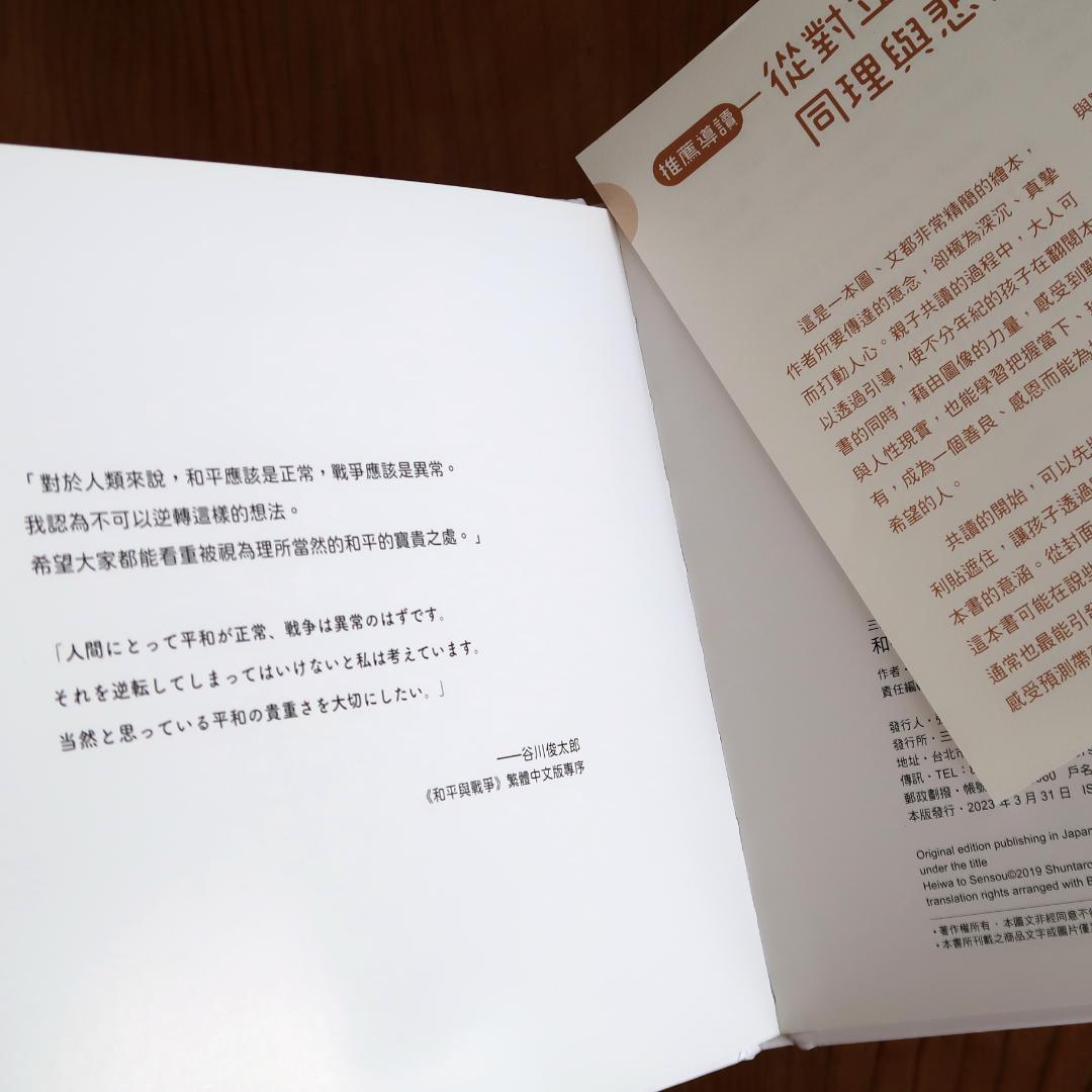 セール！　洋書　Peace and War　谷川俊太郎／Noritake