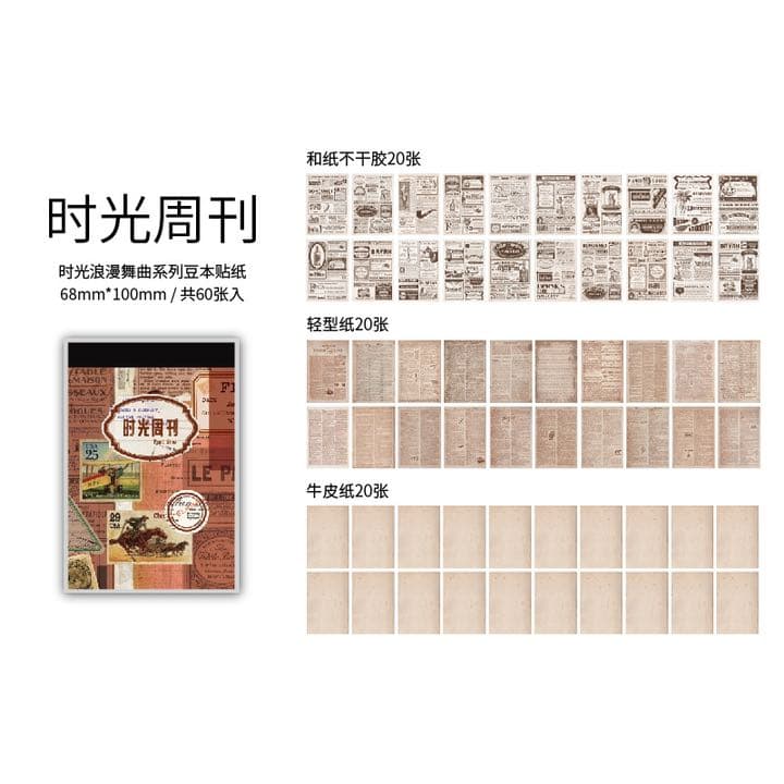 海外　時光浪漫舞曲シリーズ　ステッカーブック　コラージュペーパー　4種　240枚