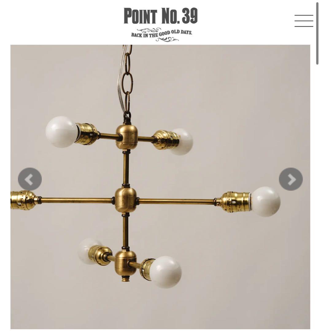 【未開封新品】point no.39 6灯シャンデリア一式