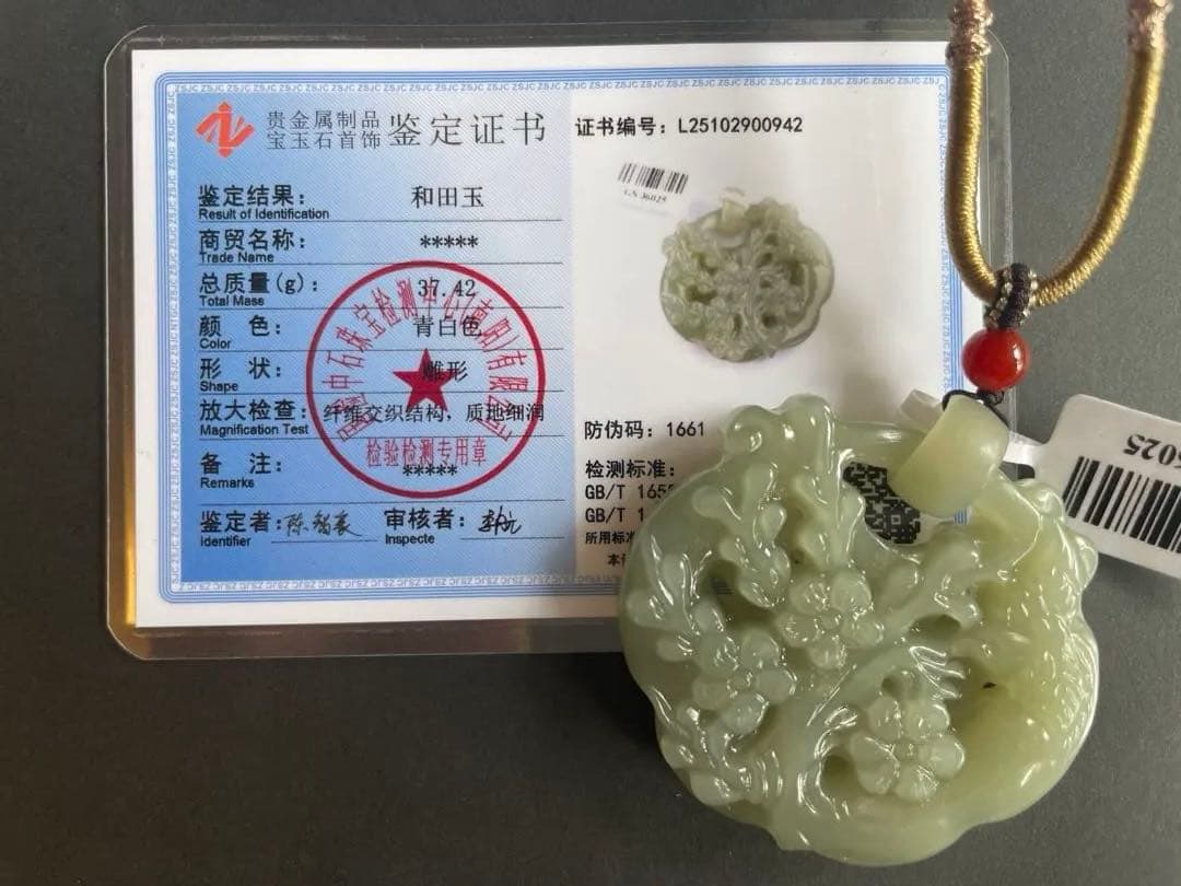 天然石 和田玉 超美品 繊細な花彫刻 ペンダント 鑑定書付