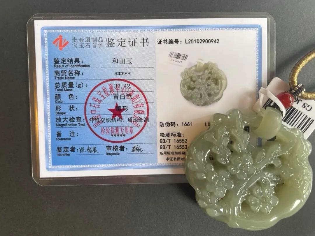 天然石 和田玉 超美品 繊細な花彫刻 ペンダント 鑑定書付