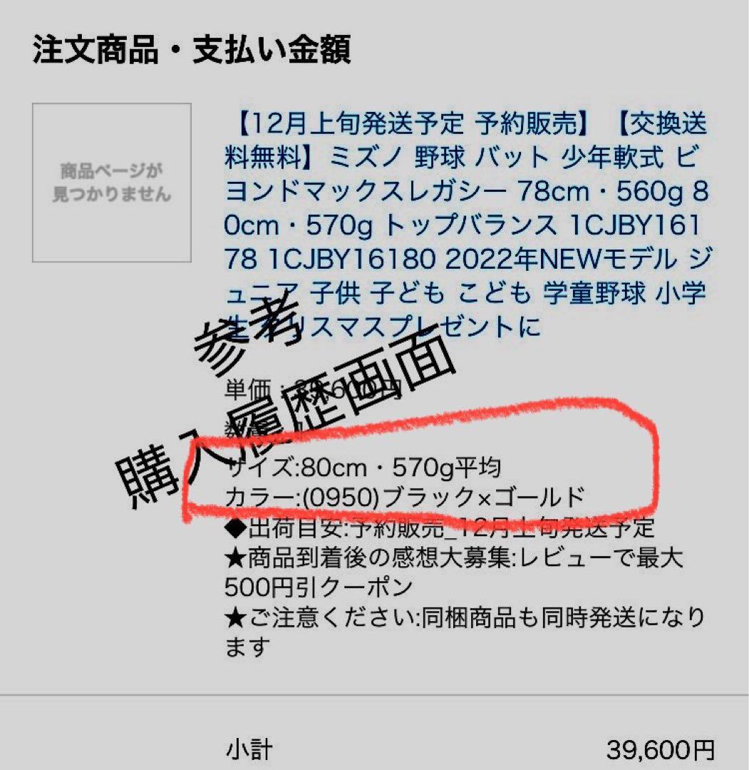ミズノ野球バット 少年軟式ビヨンドマックスレガシー(ケース無し)