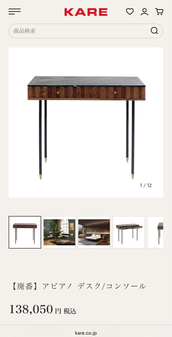 KARE DESIGN 廃盤アピアノ スレートテーブル デスク
