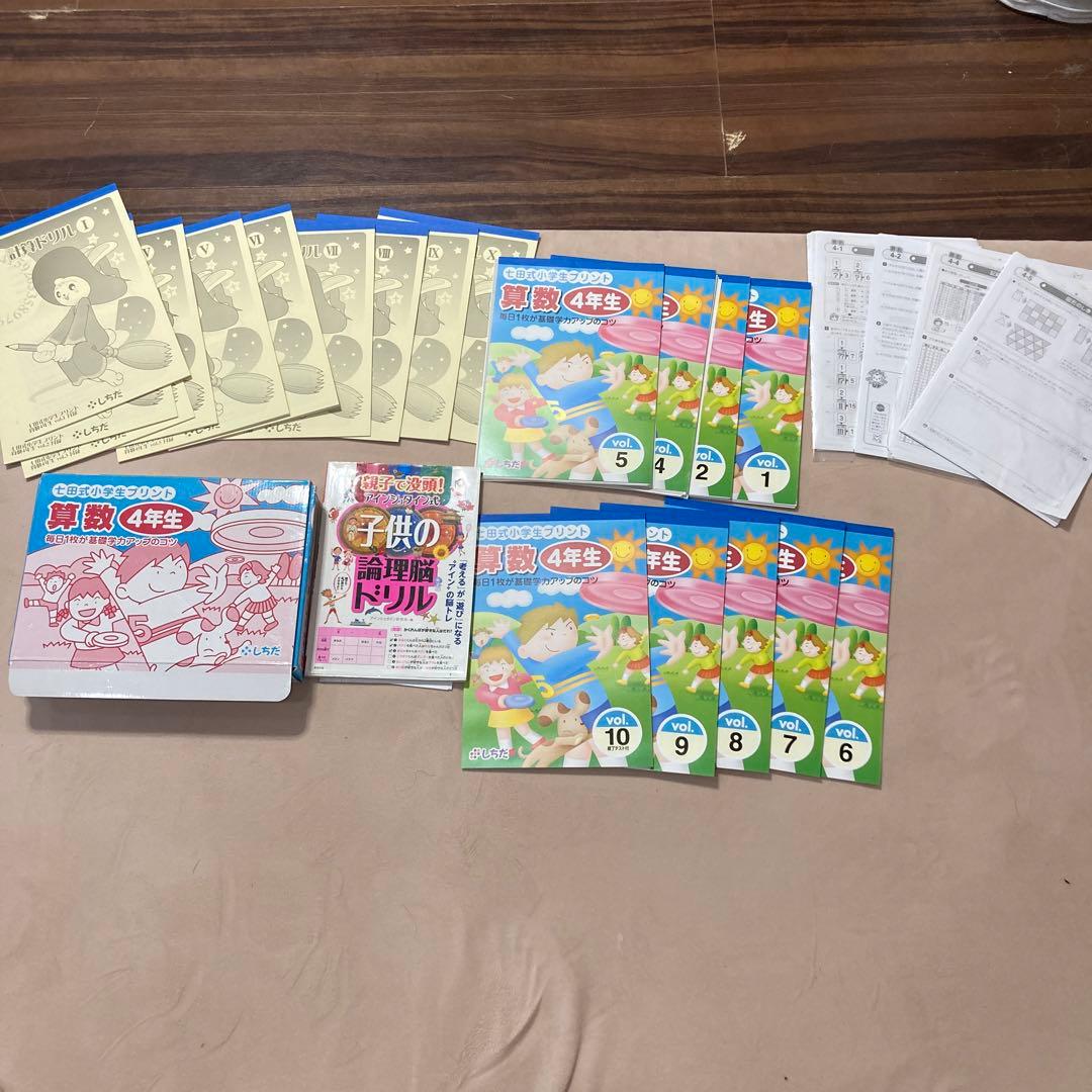 七田式小学生プリント　算数4年生