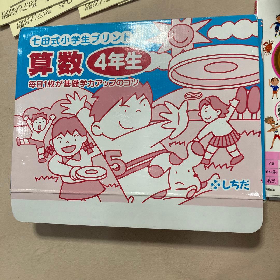 七田式小学生プリント　算数4年生