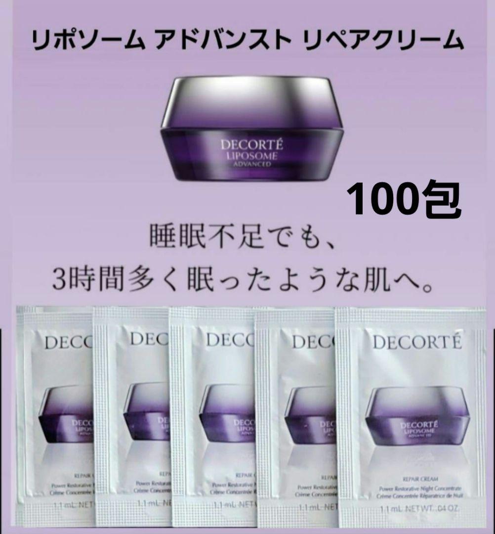 リポソーム リペアクリーム 100包