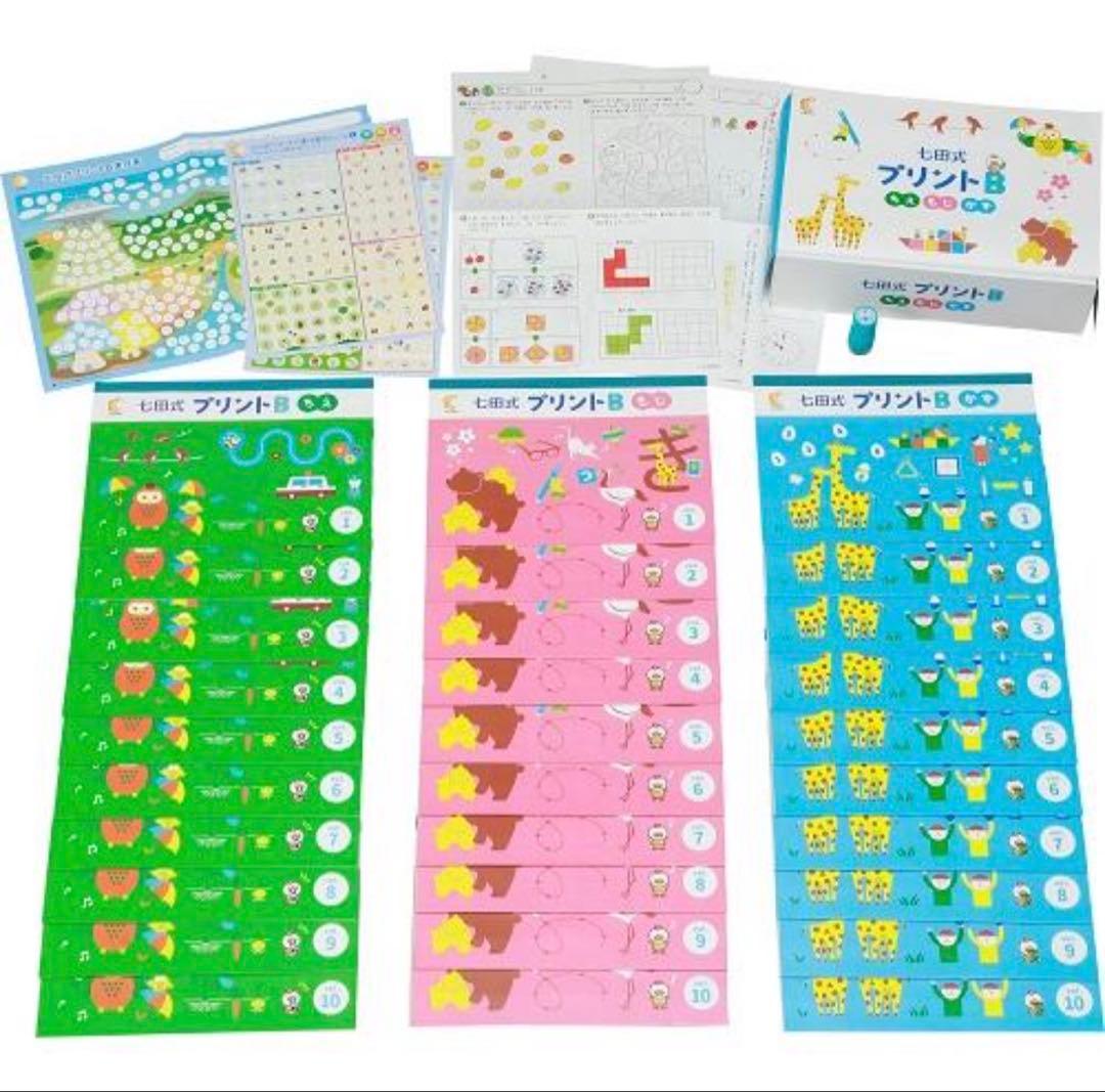 【未記入】七田式 プリントB フルセット　しちだ式