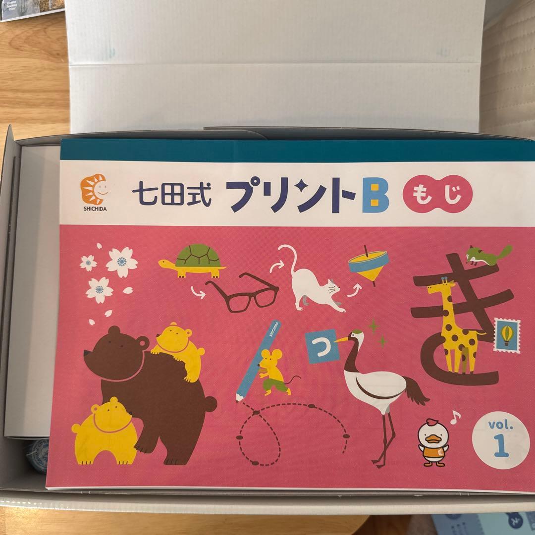 【未記入】七田式 プリントB フルセット　しちだ式