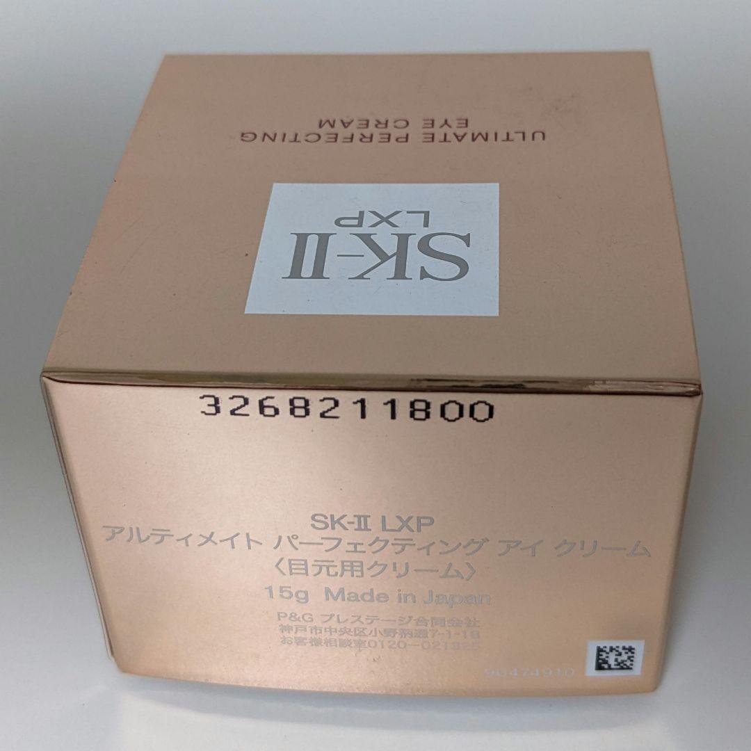 15g　SK-II　LXP　アルティメット　パーフェクティング　アイ　クリーム