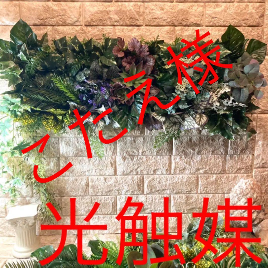 光触媒　人工観葉植物　ウォールグリーン　フェイク　アレンジ　702040