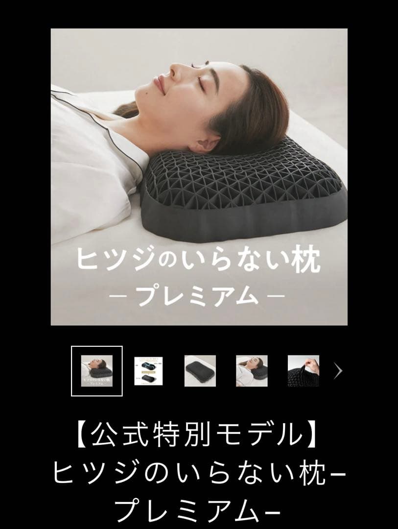 モカベル　羊のいらない枕　プレミアム