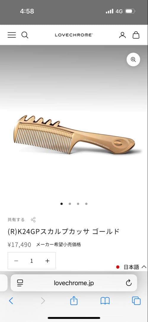 LOVECHROME K24GPスカルプカッサゴールド