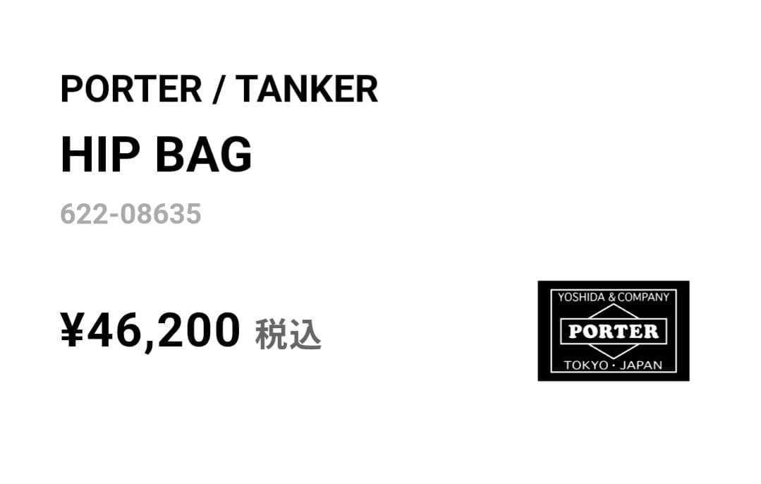 定価4万6千　ポーター　タンカー　ヒップバック　ウエストバッグ
