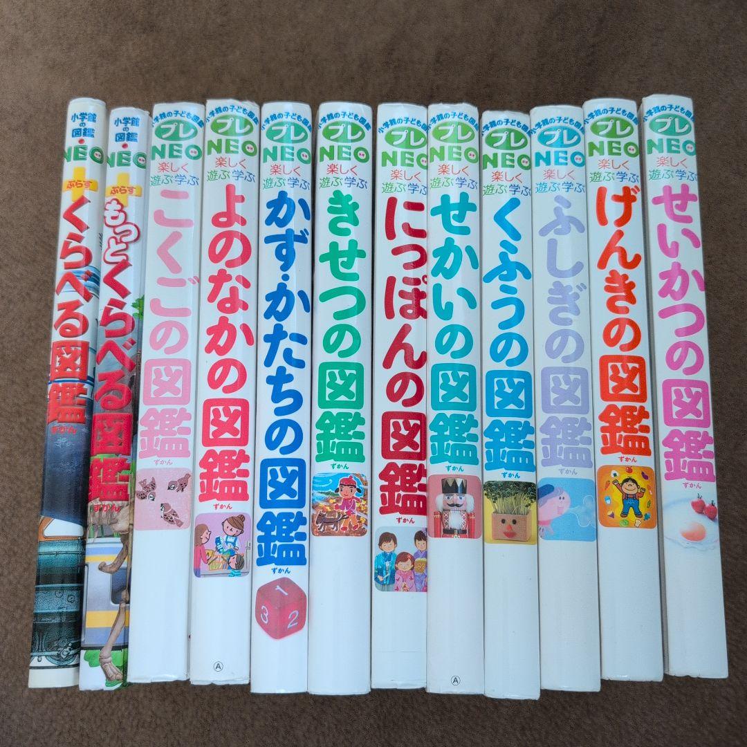 プレNEO 子供向け図鑑セット12冊