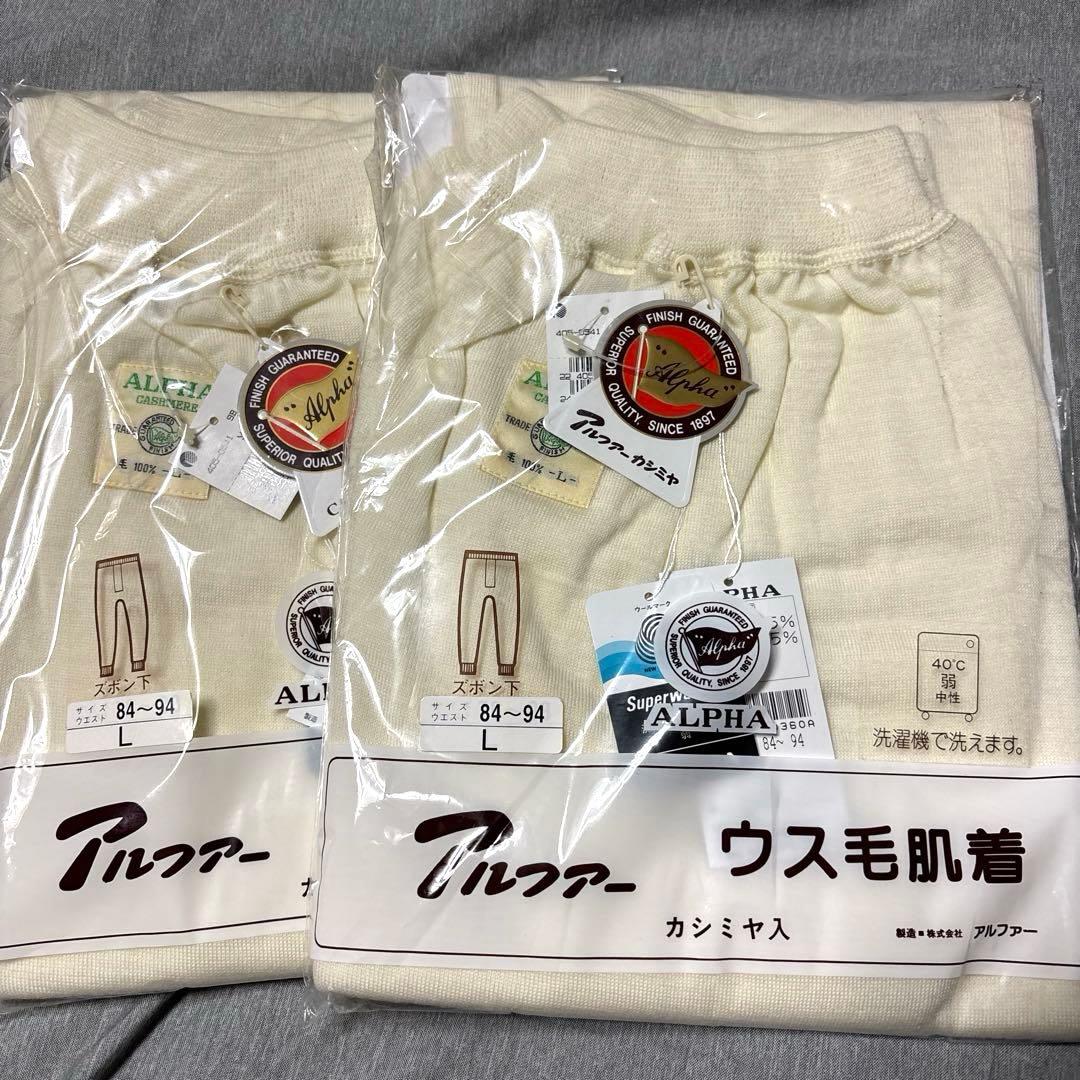 アルファー カシミヤ入り うす毛肌着 長ズボン L 2枚セット 白 ホワイト