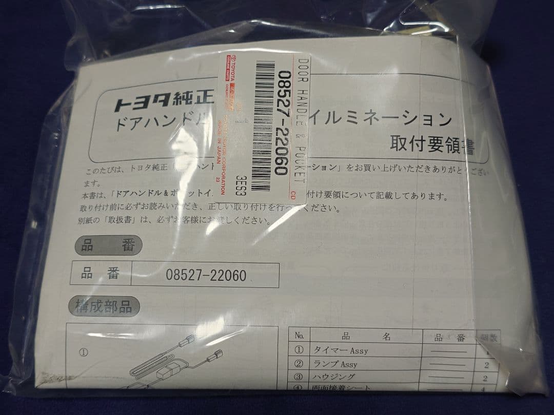 マークX 130系 中期：純正 ドアハンドル＆ポケットイルミネーションフロント用