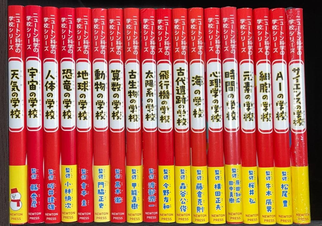 ★ニュートン科学の学校シリーズ　近刊含む18巻セット！